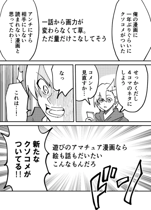 クソコメント(1/2)