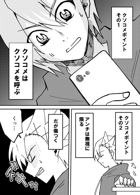 クソコメント(2/2)