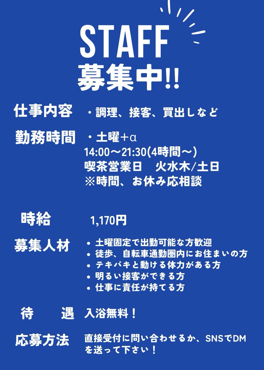 【スタッフ募集🐠】 喫茶深海のスタッフ募集になります~っ❗️ 応募要項をよく読んで、ご応募ください◎ #喫茶　#バイト