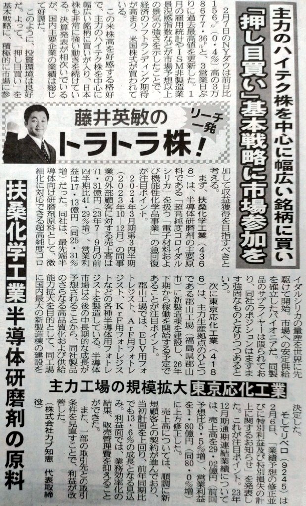 2月9日金曜日発売の夕刊フジに 4368 扶桑科学工業 4186 東京応化工業 9245 リベロ 5246 ELEMENTS 7096 ステムセル研究所 が掲載されました。