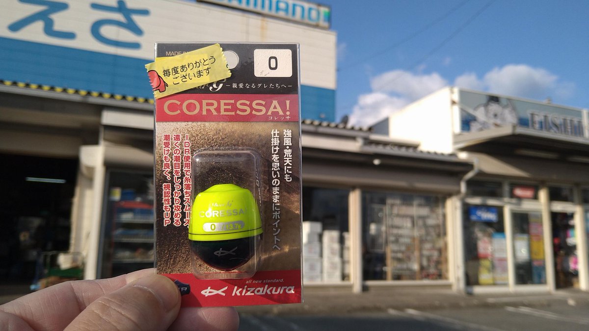 isakinoshioyaki's tweet photo. おニューの竿が入荷。
今回は安い竿にしたけど嬉しい。
ついでにウキも購入。
これでウキは殆ど同一メーカーに
切り替えました。
＃shimano
＃フカセ釣り
#KIZAKURA
＃CORESSA
＃コレッサ
＃キザクラ
＃なかはら釣具 https://t.co/KywlTBrKLu