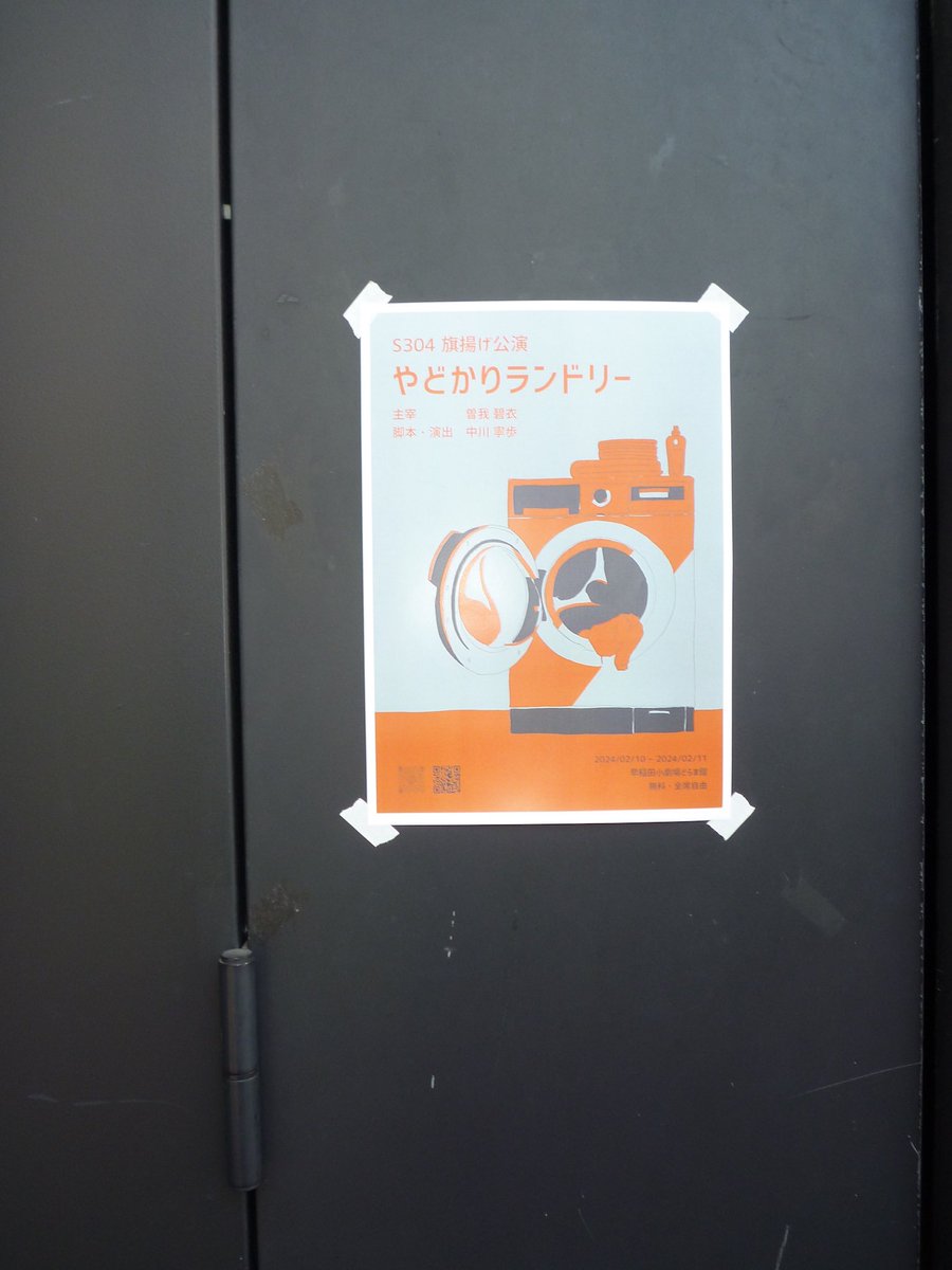 S304_wsd's tweet photo. 公演は今日からスタートです！
早稲田小劇場どらま館でお待ちしております。

【残席情報】

2月10日 16:30開場　17:00開演 △
2月11日  13:30開場　14:00開演 △
　　　　 17:30開場　18:00開演 ○

@ 早稲田小劇場どらま館

ご予約こちらから🧺
https://t.co/X9elSWg8aw…

#やどかりランドリー https://t.co/sbkZthhuPv