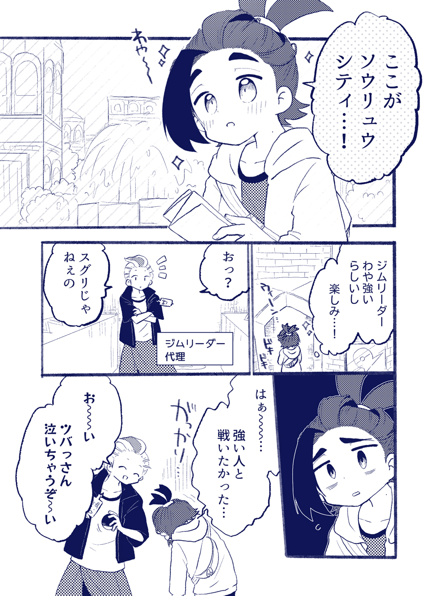 スグリくん、長期休暇にイッシュを旅してほしい