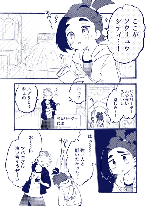 スグリくん、長期休暇にイッシュを旅してほしい