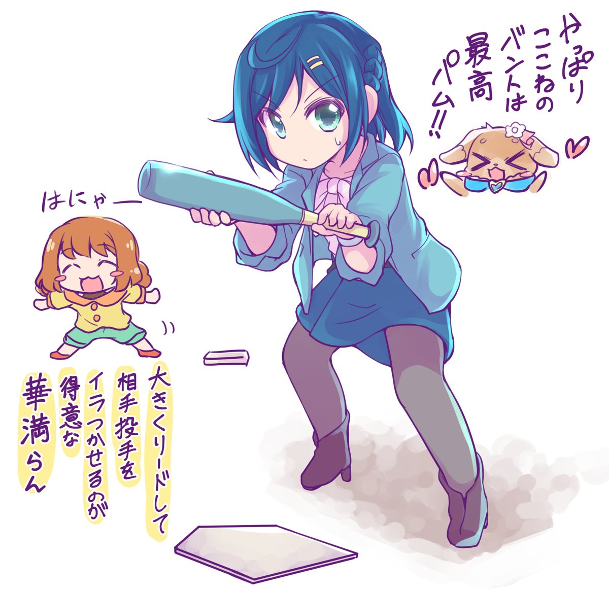 デフォルメ描くの楽しいけどこうして見ると塗りも絵柄も全然安定しないな…(バントここねさんとらんランナーは一番のお気に入りだったりする 