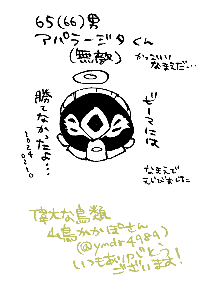 山鳥さんのこれから生まれた💯🤴ビマ(百ビマ)
楽しく描けました😂🙏✨参考も全部山鳥さんのポストです!ずっとおんぶに抱っこで走って貰ってる気持ち……感謝……

https://t.co/tmgC8JREoQ
https://t.co/eJcrEFTQ6T
https://t.co/YrCa7m097Q
https://t.co/cs8tE3VZ2H 