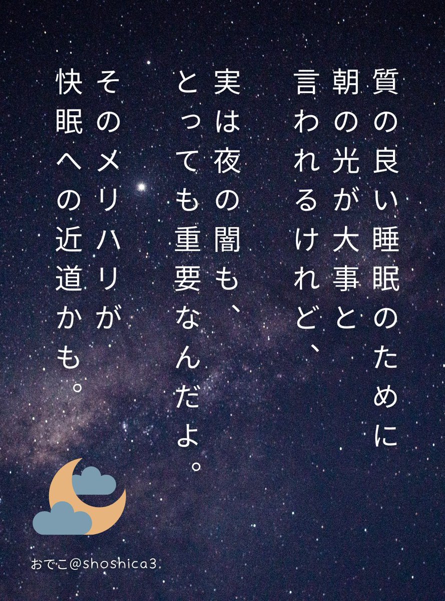shoshica3's tweet photo. 朝は朝日を浴びて一日をスタートさせるように、夜はしっかりと照明を落としていって、一日の終わりを意識していく。そして、暗闇になったら眠る。そんな『原始人的生活』を意識するのは、案外大事なこと。