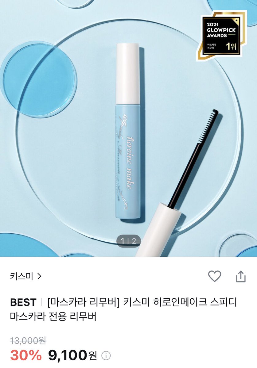 111kemebetter's tweet photo. 키스미 마스카라 리무버 

광고아니고 올려야하는 의무도 없고 
작년에 산 내돈내산템
이번에 키스미에서 선물로 보내주셔서🩵
저도 #RT추첨 한분께 
키스미 마스카라 리무버 보내드릴게요
당발은 연휴 끝나고 https://t.co/sqNJW7Y96O