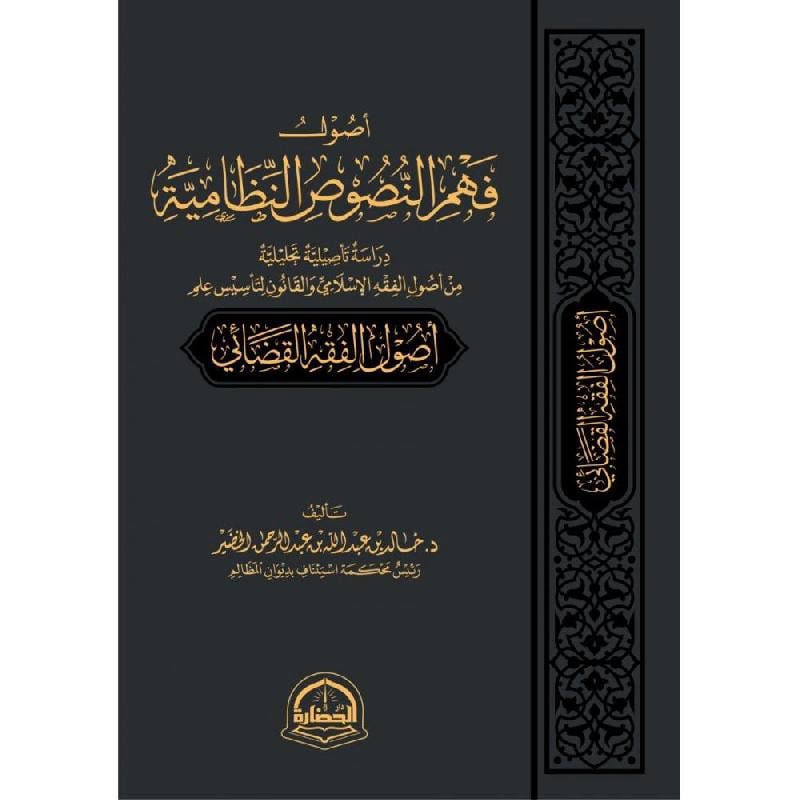 law_in_law's tweet photo. من الكتب الحديثة التي تقارن بين أصول الفقه وعلم القانون الكتب الأربعة أدناه، وغالبًا يكون سبب التأليف في هذا الموضوع لأحد هدفين: 

١- تقريب أصول الفقه وتبسيطه للقانونيين
٢- بيان كيفية استفادة علم القانون من مباحث علم الأصول https://t.co/uscspr08ND