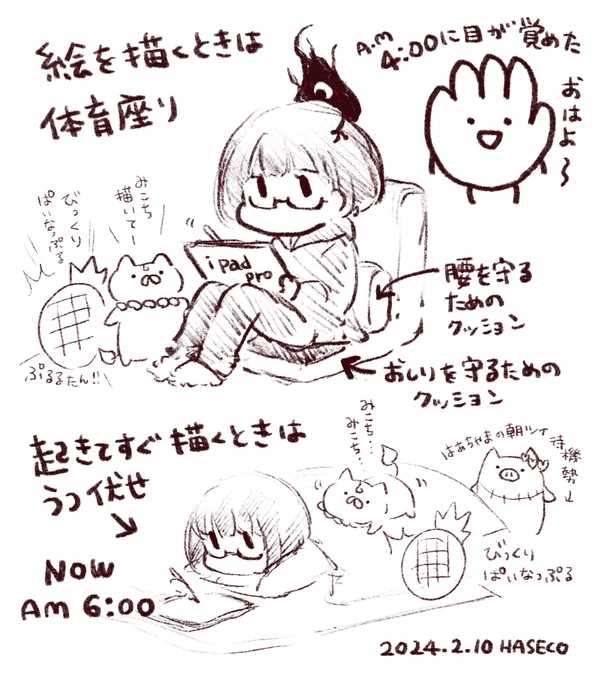 小学生の頃から体育座りで絵描いてたから、iPadでお絵描きしてると童心に返れるんだ…✍️🧒寝っ転がって描けるのも好き∠( ᐛ 」∠)_ #はせこの右手 #バケモノちゃん 
