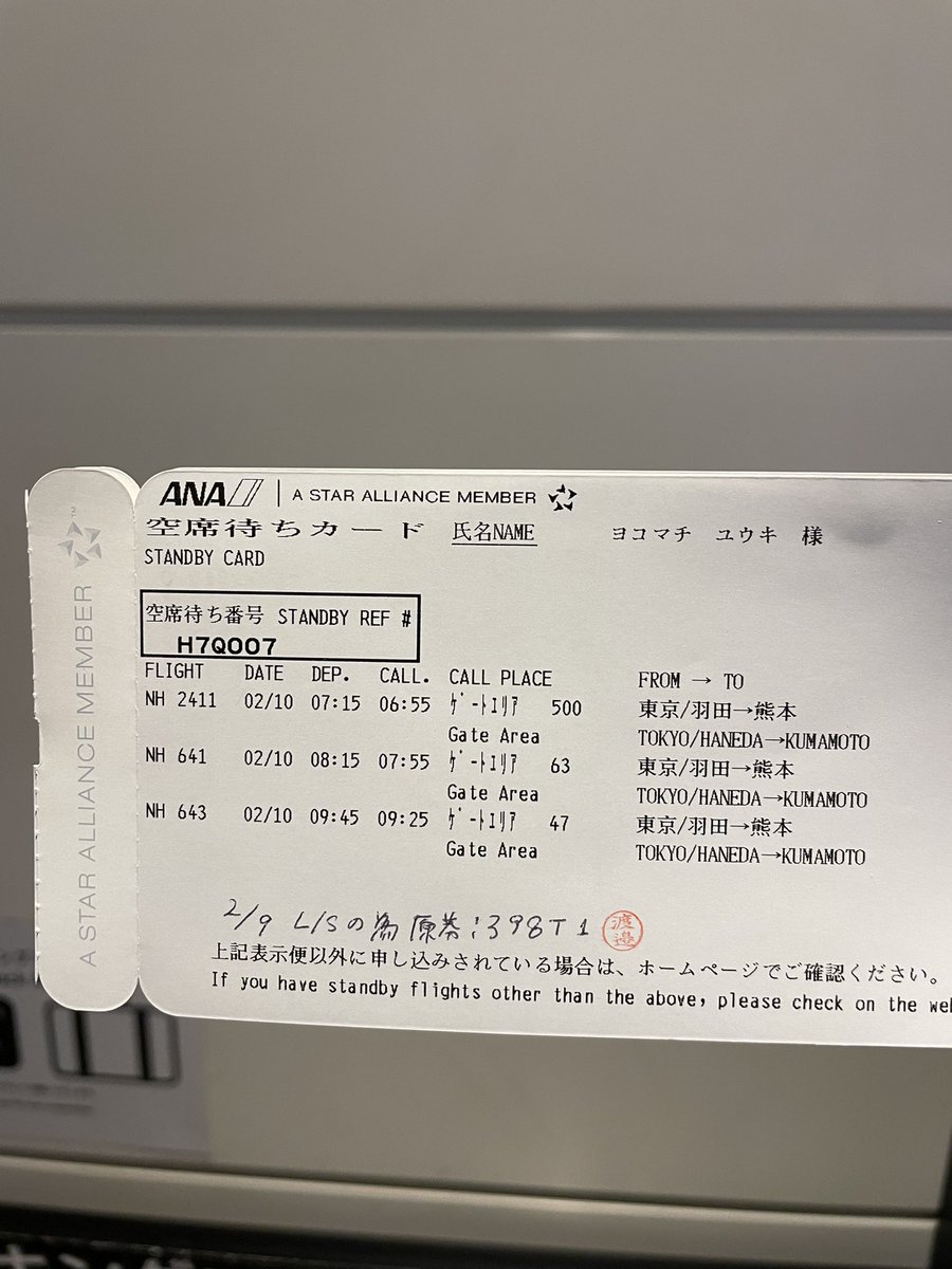 _YOKOMACHI's tweet photo. とりあえずキャンセル待ちカード発行！

7：15発のソラシドエアのキャンセル待ちも追加してくれて2→3通りに！！！

ANA神対応すぎ！！ https://t.co/RwjnoWMIG8