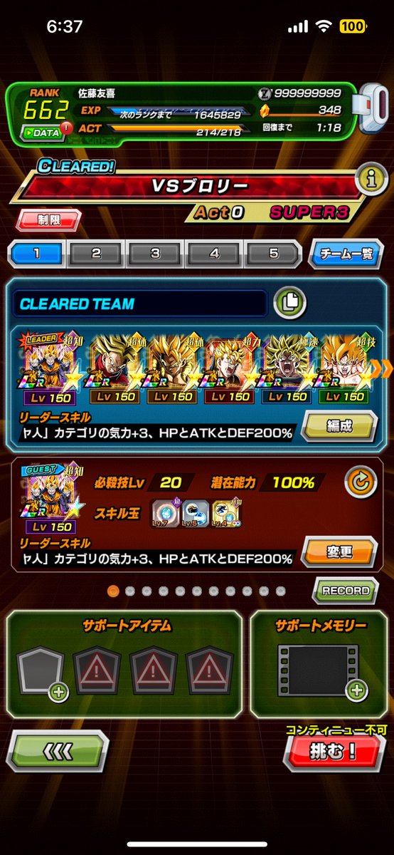 tomokisato1127's tweet photo. @dokkan_official このパーティで
劇場版HEROのサポートメモリー
使えば余裕で勝てます
全ミッションも達成 https://t.co/0mYMrzJqBm