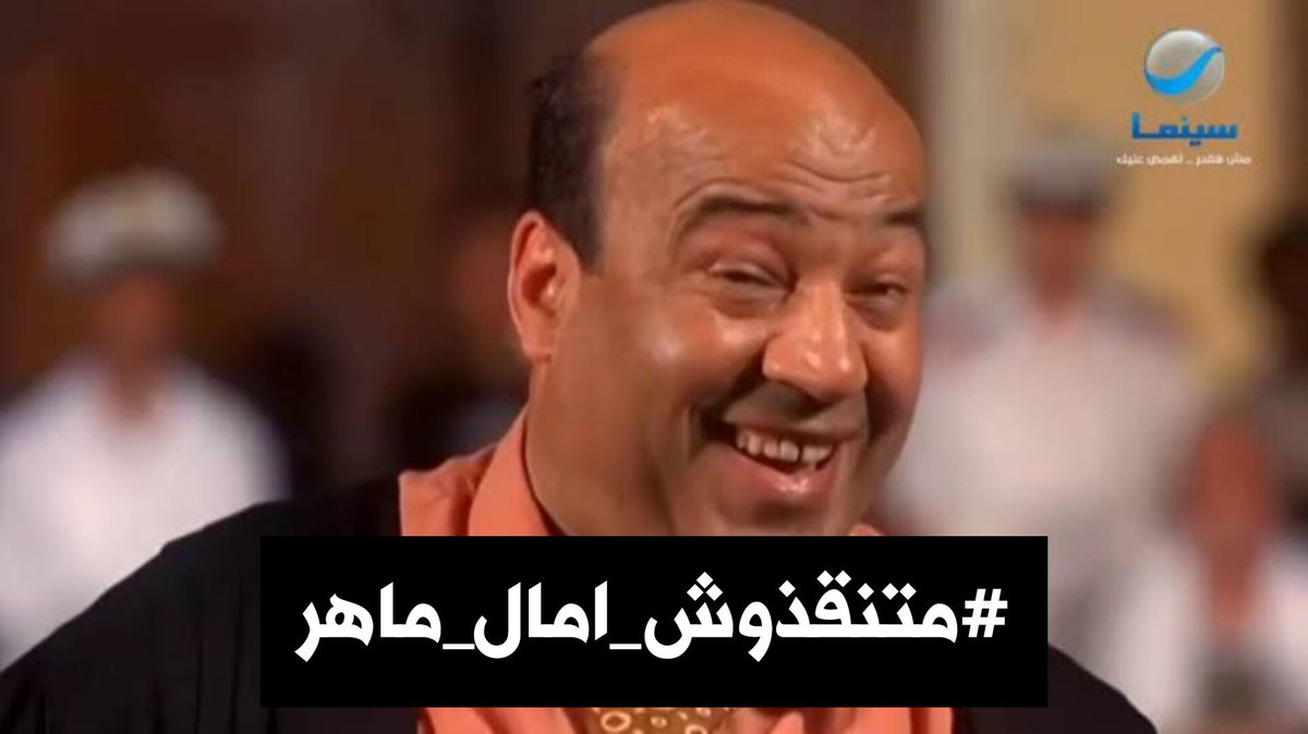 TataSleem's tweet photo. امال ماهر | اسعى لنجاحات جديدة مع المستشار تركي آل الشيخ 
#متنقذوش_امال_ماهر 
#آمال_ماهر https://t.co/abMmoWDlGl