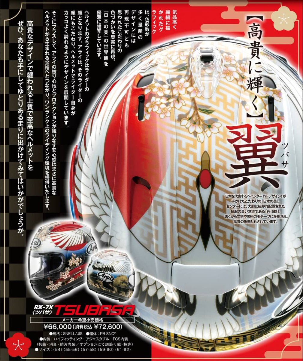 アライヘルメット Arai Helmet on X: アライヘルメット Arai Helmet on X: