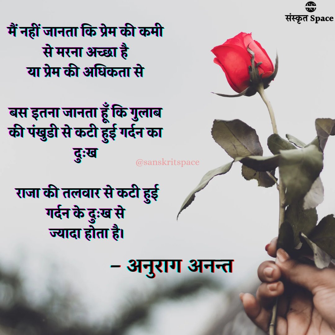 SanskritSpace's tweet photo. #hindi #kavita #sahitya #love

@DrKumarVishwas @Kosalendradas @KushagraAniket https://t.co/A3jeMmOnES