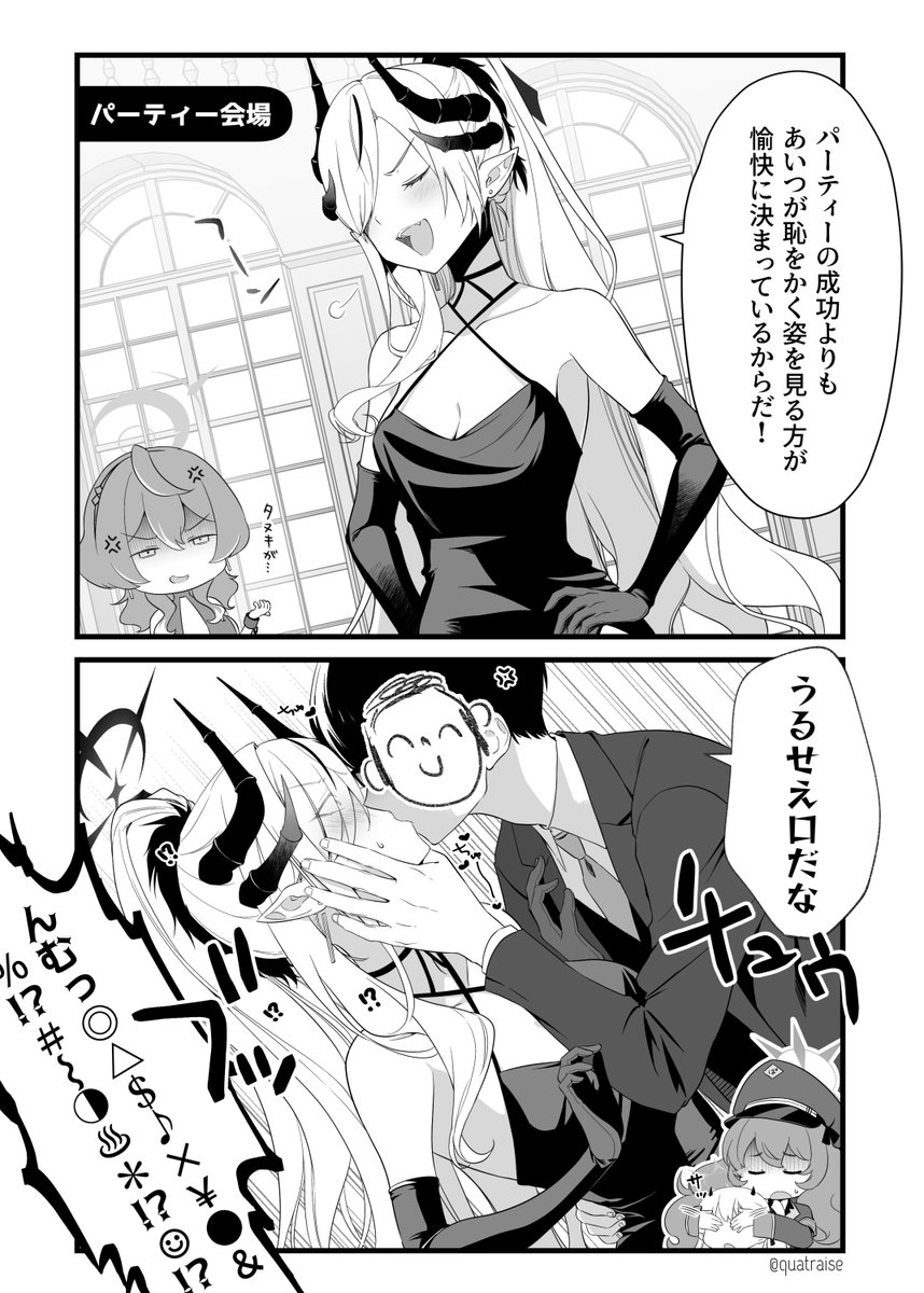 即落ちマコト様②反撃
 #ブルアカ 