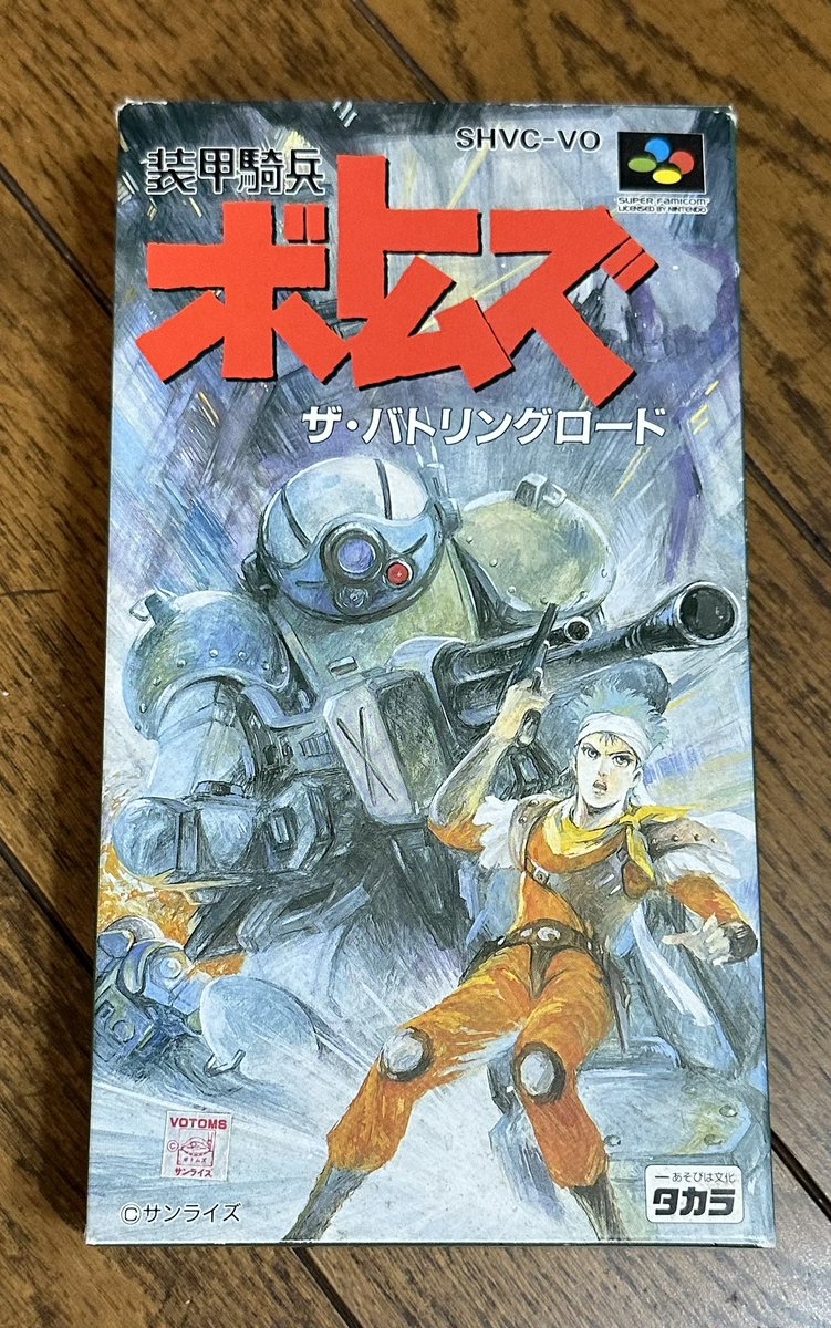 装甲騎兵ボトムズ ザ・バトリングロード』タカラ、1993年発売
