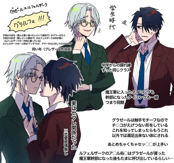 最強魔王軍団の2人の学生時代
(魔族の学生服が分からなすぎて普通の学生服です)
#創作BL 
