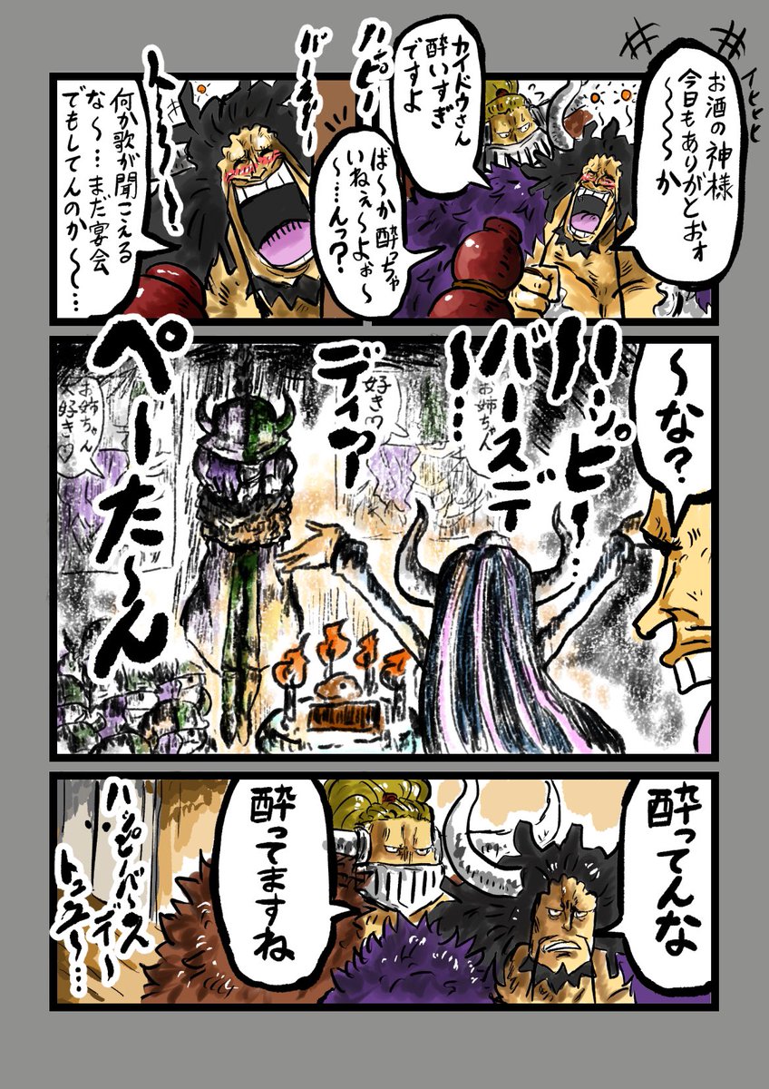 #ページワン誕生祭2024
 #ONEPIECE 
ページワンの誕生日です😆誕生日の日に地の果てまで追っかけて祝ってくれるお姉ちゃんがいて羨ましいです☺️ 