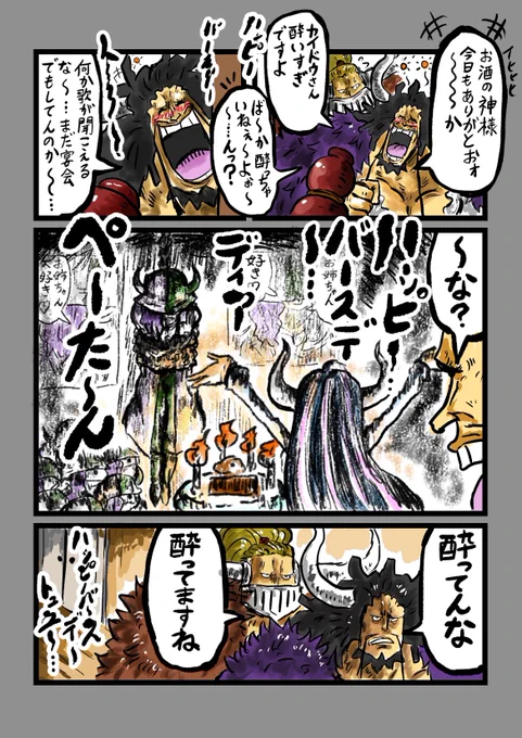 #ページワン誕生祭2024
 #ONEPIECE 
ページワンの誕生日です😆誕生日の日に地の果てまで追っかけて祝ってくれるお姉ちゃんがいて羨ましいです☺️ 