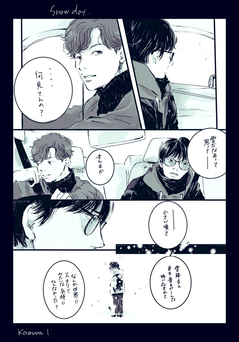 Snow Day

先日描けない!ってぐだぐだごねてたら、cさんが燃料をくださいました!☺️
色々とありがとうございます😊😊 