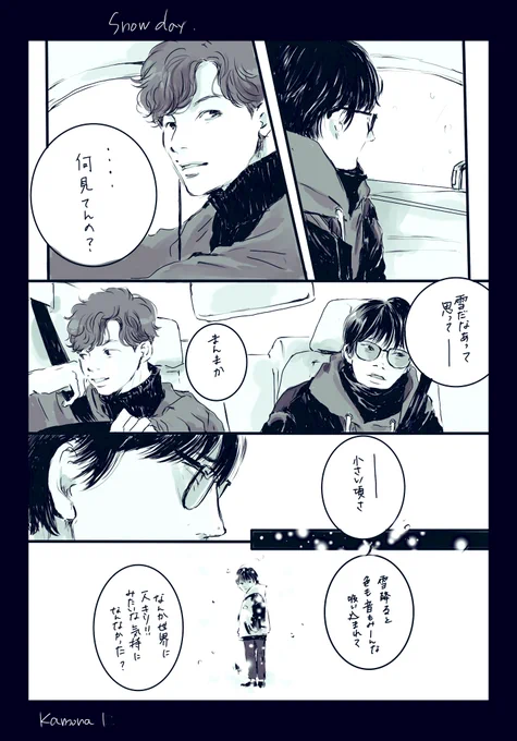 Snow Day

先日描けない!ってぐだぐだごねてたら、cさんが燃料をくださいました!☺️
色々とありがとうございます😊😊 