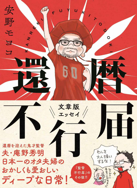 いつの間にか出ていたので速攻kindleで購入。
めちゃくちゃ才能が突出して歪なレーダーチャート作ってる人との結婚生活は、同じ才能あるクリエイターだからこそ却ってできたのかなあと思った。あの、才能に全振りして「普通」を犠牲にしてる感、一般の人には理解しがたいと思うから。 