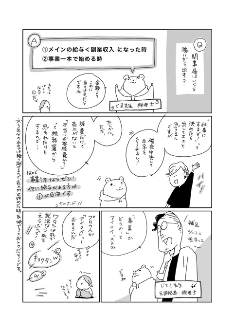 【開業届っていくら稼いだら出していいの?】(2/3)