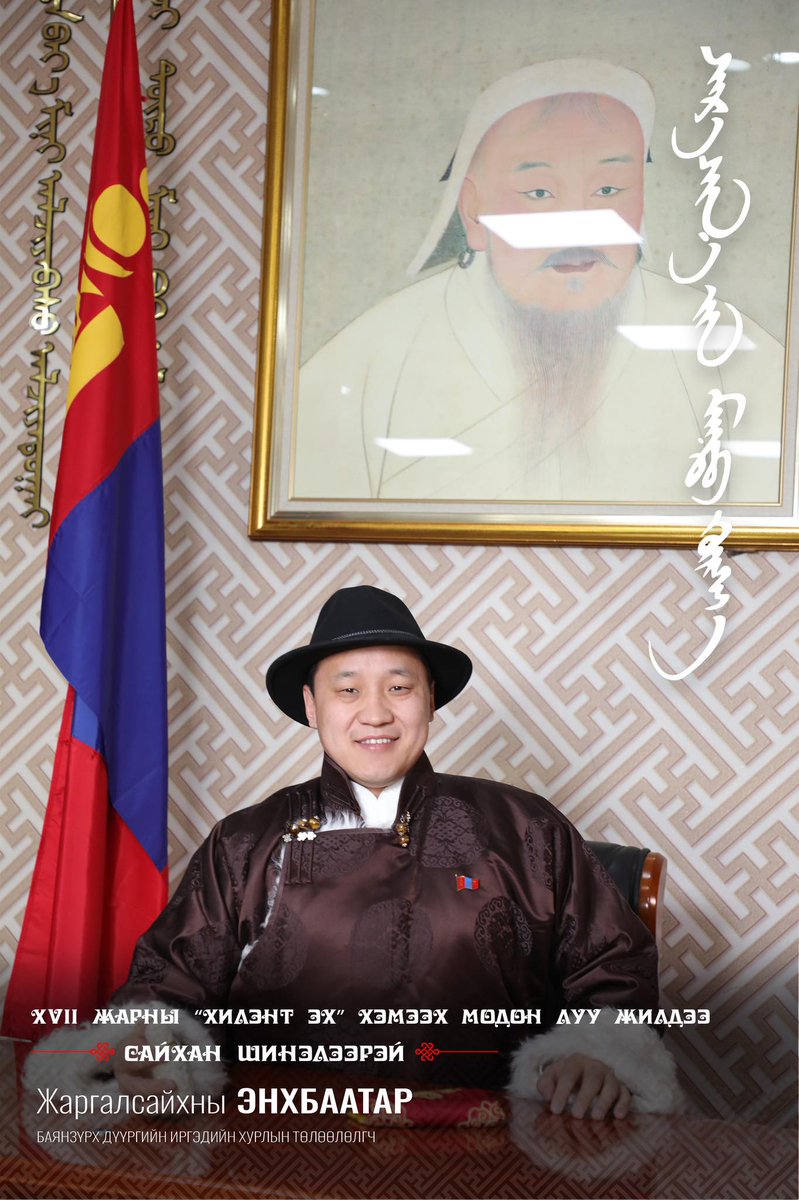 Ургах улаан нарнаасаа цог хийморийн илчийг авч
Уудам хөх тэнгэрээсээ уужрал ухаарлын ухаанаа сэлбэж
Учран золгох хvн бvртээ сэтгэлийн сайхан vгийг бэлэглэж
Ургаж байгаа шинэ жилдээ сайхан шинэлээрэй