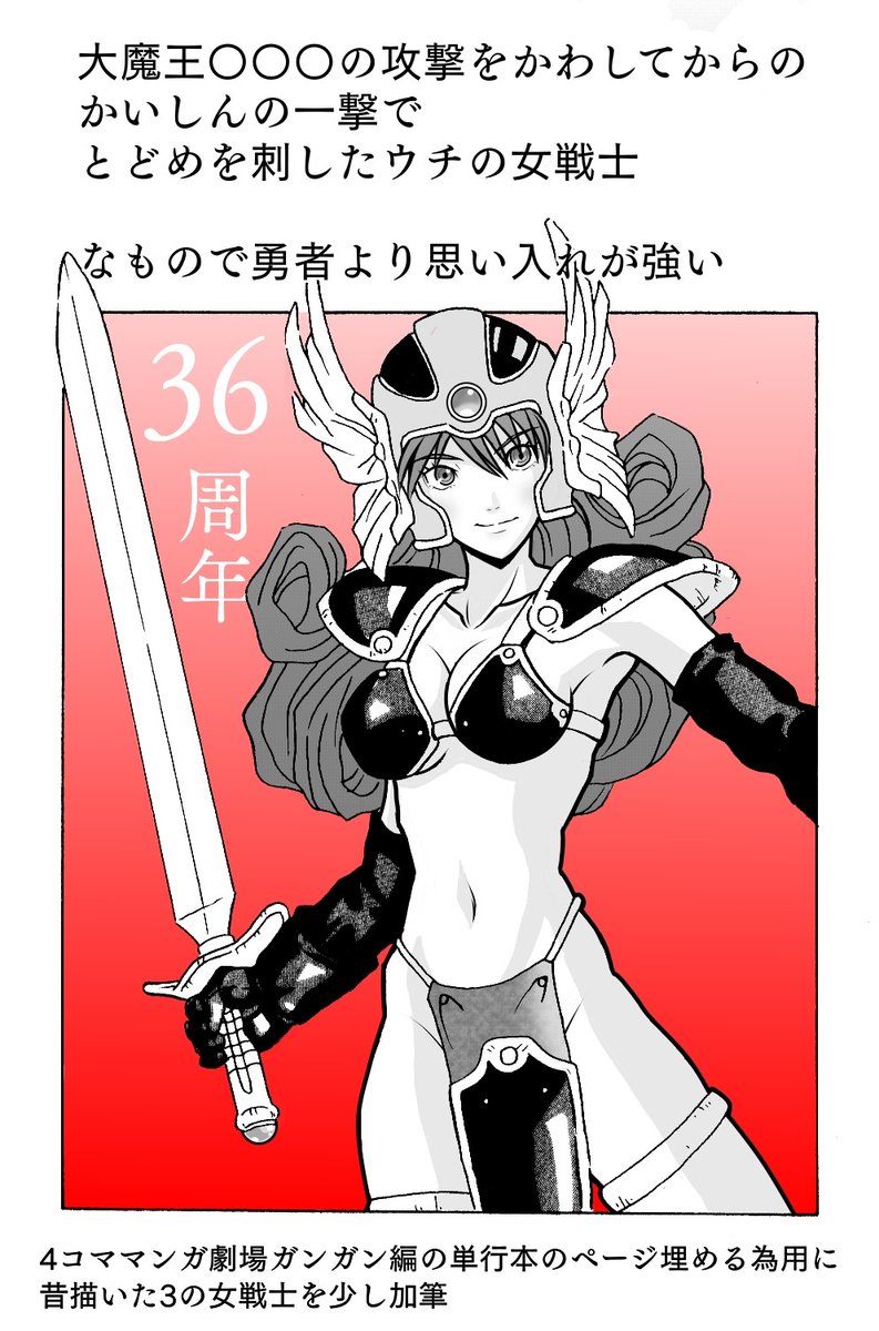 #ドラクエ3祝36周年  

もう36年? 