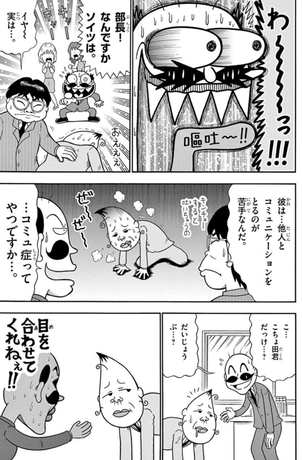 会社の後輩(2/3) 