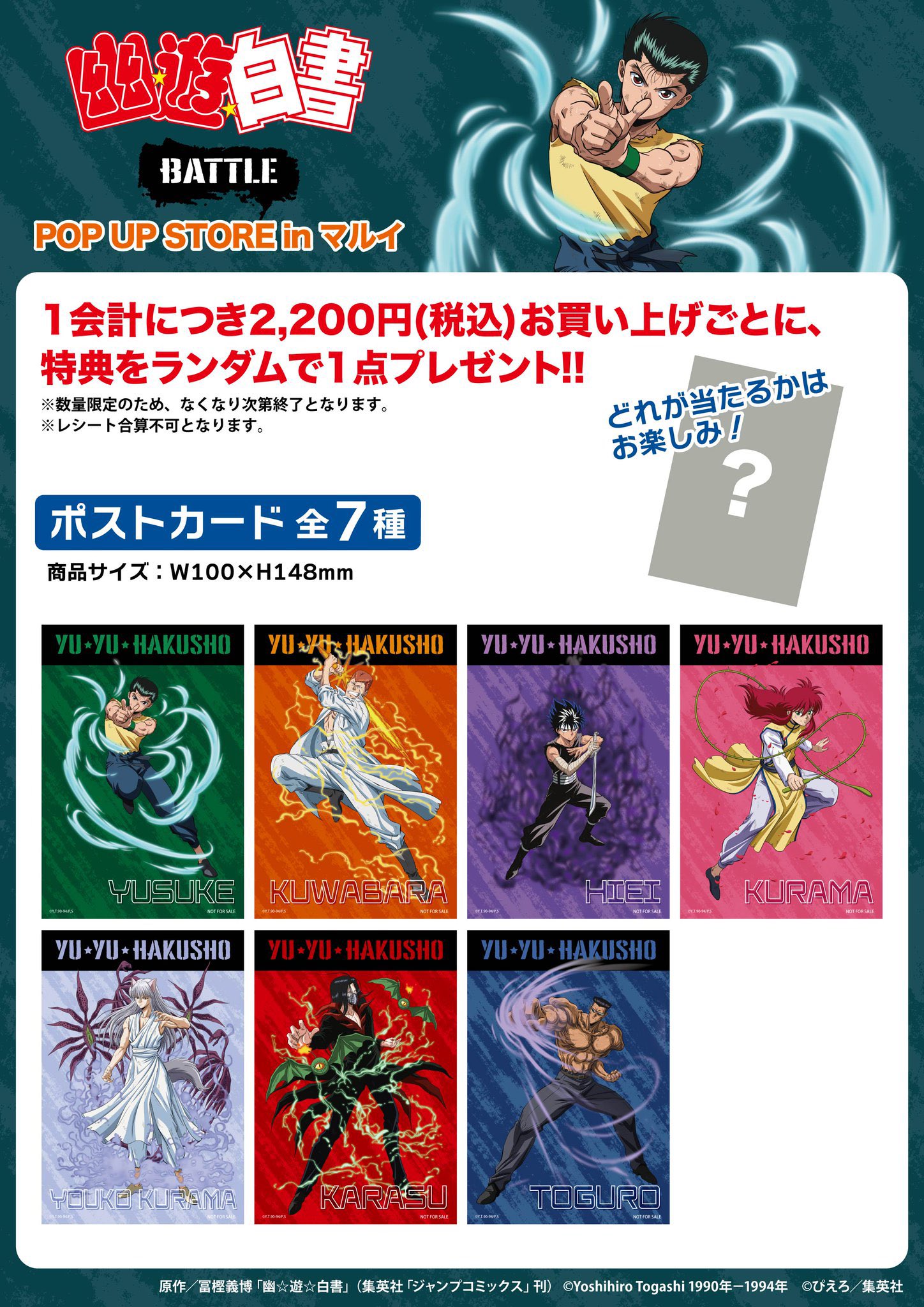 ハンターハンター ポストカード セット 特典 マルイ HUNTER