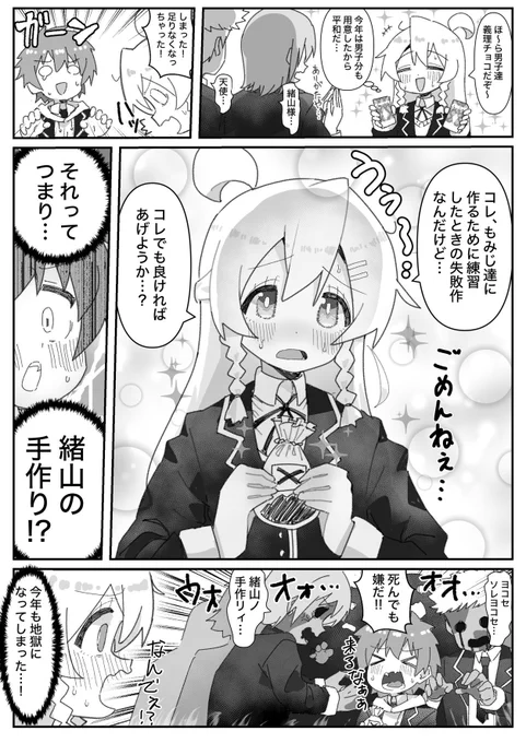 #おにまい 今年のバレンタインもクラスをゾンビパニックにしてしまうまひろちゃんの漫画です。 