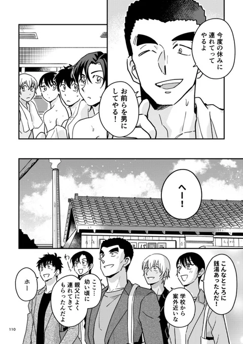 描き下ろし①「K学組が銭湯に行く話(18P)」
ほのぼのコメディです。(2/7) 