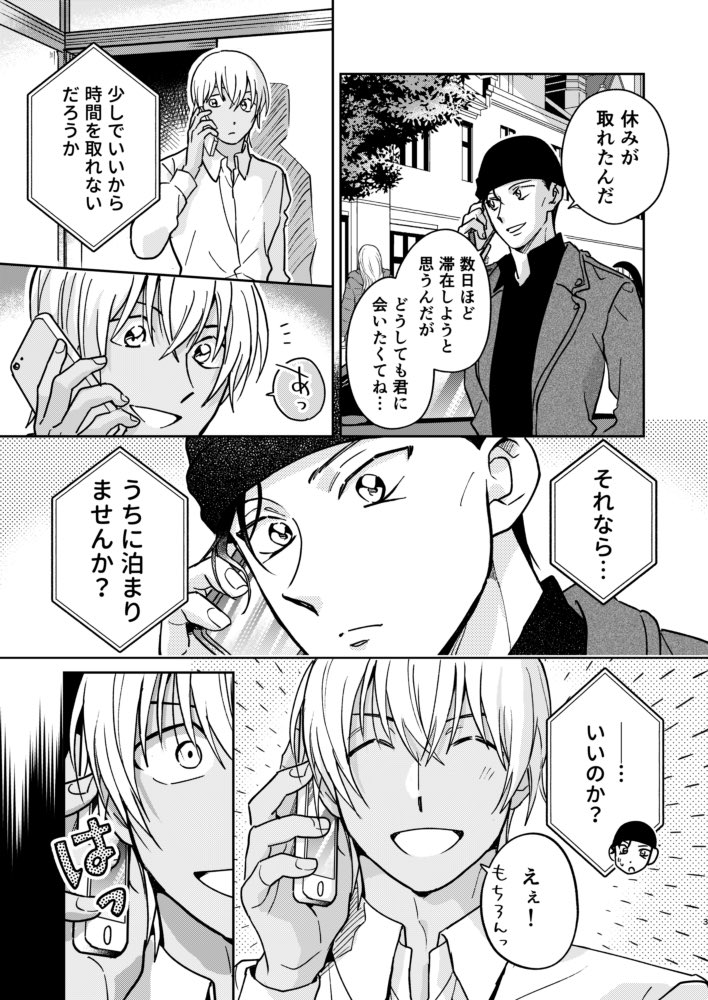 【2/11裏稼業②】赤安折本 | YUN https://t.co/oArYpa1LUj 
新刊『赤井がウチにやってくる!?』
B5/24P/会場価格300円(折本)
フルヤさんの家にアカイさんがはじめてお泊りすることになった話です。突発折本です!(1/2) 