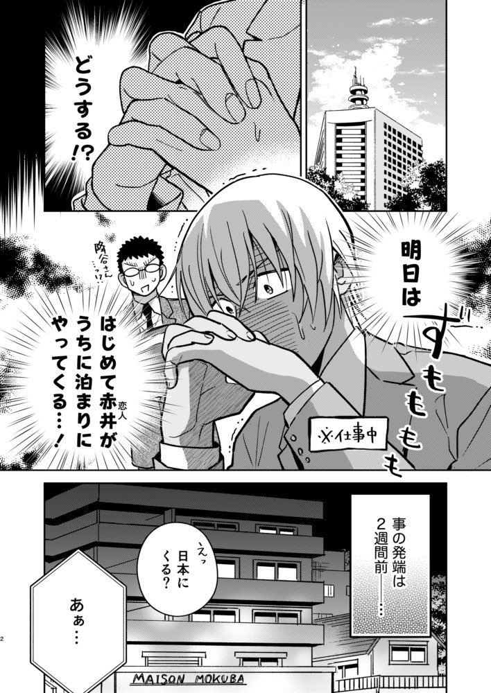 【2/11裏稼業②】赤安折本 | YUN https://t.co/oArYpa1LUj 
新刊『赤井がウチにやってくる!?』
B5/24P/会場価格300円(折本)
フルヤさんの家にアカイさんがはじめてお泊りすることになった話です。突発折本です!(1/2) 