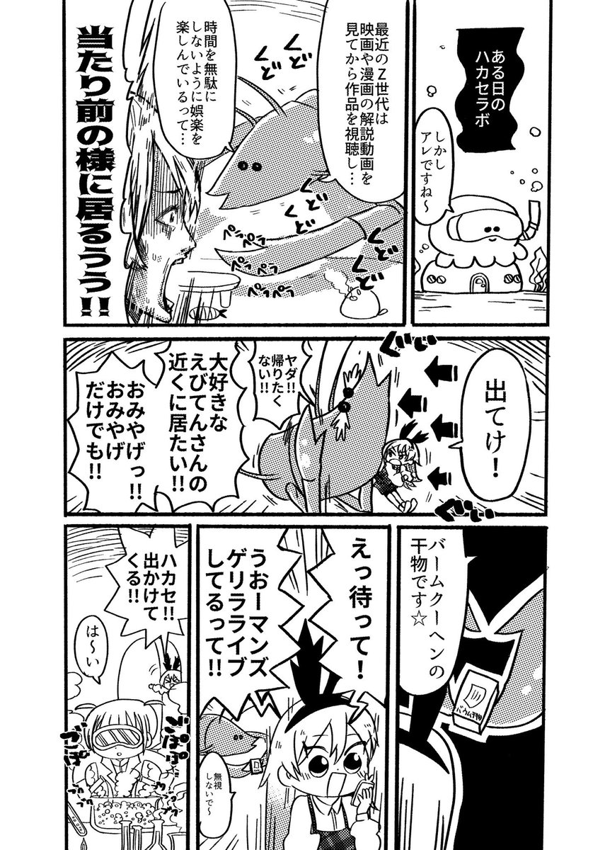 小さなクラゲが大きな月を目指すおはなし⑤(1/4) #かいせんどん