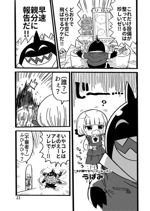 (4/4) チョモランマ服部 さんのマンガ ツイコミ(仮)