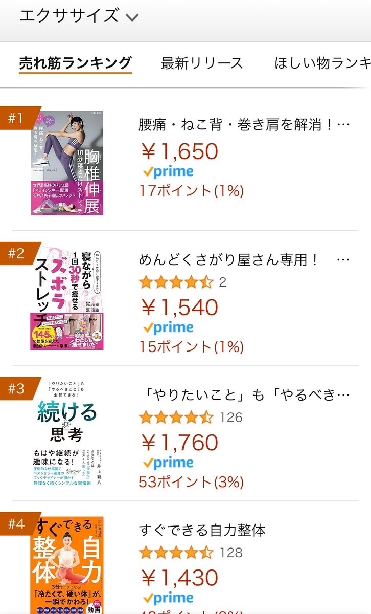 kumikoshka0907's tweet image. エクササイズ本で売れ筋ランキング1位😭💓
嬉しくて朝から飛び跳ねてます、皆さんありがとうございます！
#バレエ