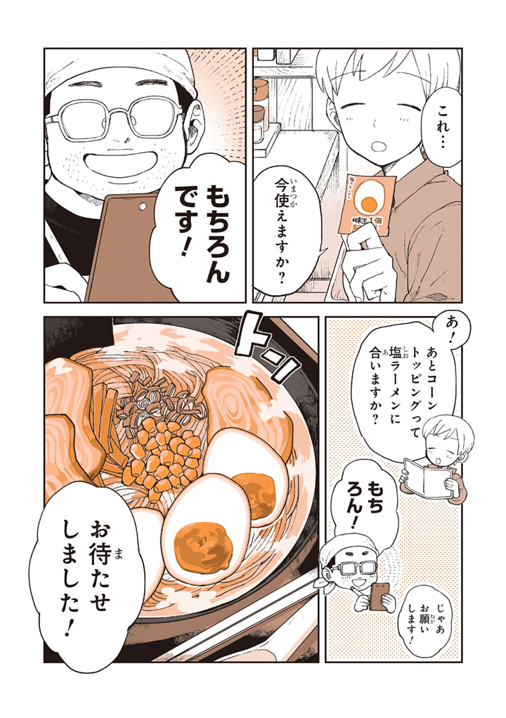 自分だけのトッピング 5/5