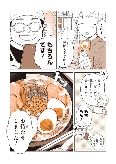 自分だけのトッピング 5/5