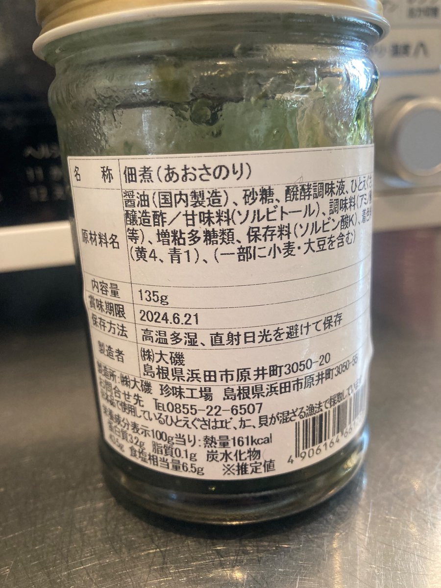 ico0518's tweet photo. エントリーNo.4
三重県産あおさのり
製造者　株式会社大磯 https://t.co/TbAnlRIUHz