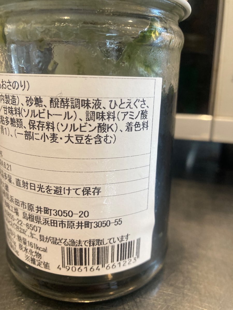 ico0518's tweet photo. エントリーNo.4
三重県産あおさのり
製造者　株式会社大磯 https://t.co/TbAnlRIUHz