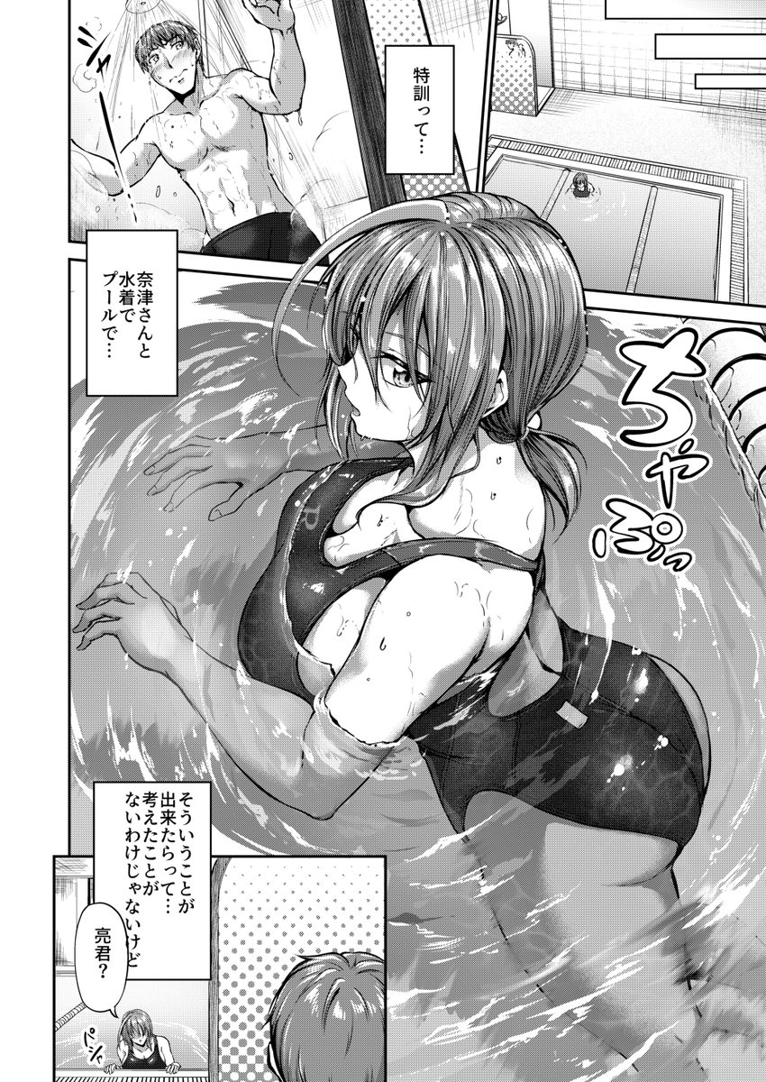 月末発売の単行本版『スイミングらいふ』にはプールの中でする話描き下ろしてます 