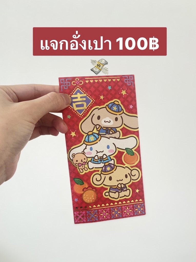 ฤกษ์งามยามดี #แจกอั่งเปา 100 บาท 🧧
👉🏻รี + ฟอลแอคนี้👈🏻 แจก1รางวัล
เดี๋ยวอีก3วันสุ่ม 14 กุมภานี้คับบบ ❤️
มาเล่นกันน้าาา

 #แจกฟรี #แจกฟรีไม่รีได้ไง #สุ่มแจก #แจกฟรีก็รีกันไป #แจกฟรีแค่รีแค่ฟอล #แจกฟรีbyNK #แจกฟรีไม่ฟอลได้ไง #แจก #แจก100 #แจกฟรี #Giveaway #ตรุษจีน2024 #ตรุษจีน2567
