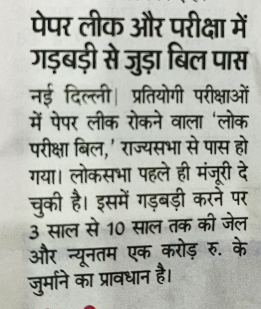 अयोग्य अभ्यर्थियों (21 वर्ष से कम आयु )को 
राजस्थान की CET-JR परीक्षा में बैठा कर बोर्ड द्वारा गंभीर अपराध किया जा रहा है,प्रधानमंत्री जी ने परीक्षाओं में गड़बड़ी पर कठोर क़ानून बना दिया लेकिन राजस्थान सरकार ध्यान नहीं दे रही है 
नक़ल ही नहीं कोई भी गड़बड़ी अपराध है<a href="/narendramodi/">Narendra Modi</a>