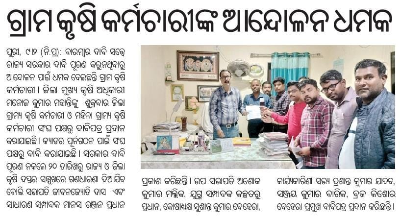 Bibhuti43475082's tweet photo. @arvindpadhee @CMO_Odisha @Naveen_Odisha @SecyChief @Vkpandianfancl1 @krushibibhag ରେ କାର୍ଯ୍ୟରତ ଗ୍ରାମ୍ୟ କୃଷି କର୍ମଚାରୀ ( VAW ) ମାନଙ୍କ ଦାବୀ କୁ ଯଥା ଶୀଘ୍ର ପୂରଣ କରିବା ନିମନ୍ତେ ପଦକ୍ଷେପ ନେବାକୁ ଅନୁରୋଧ.#GradePay4200 https://t.co/0Z7oDQN7s6