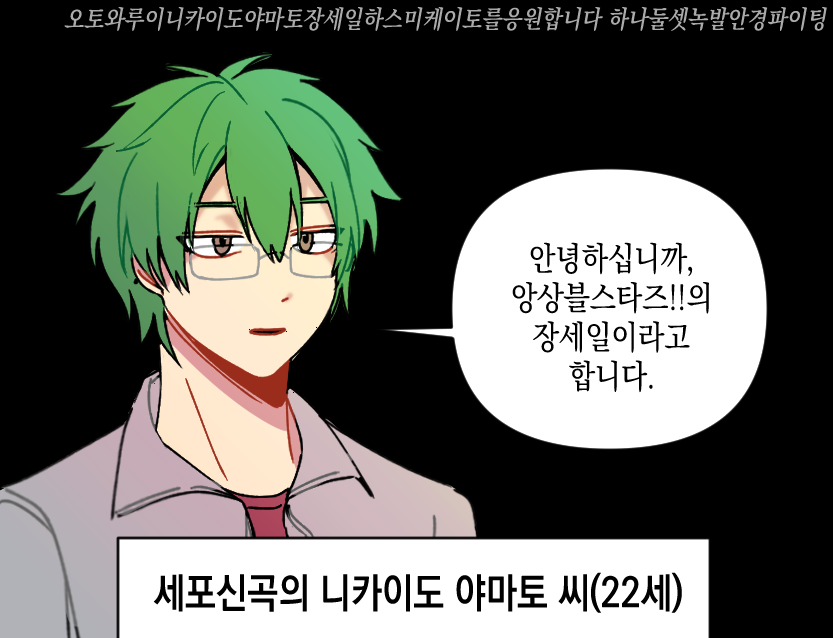 하나둘셋 녹발안경 파이팅