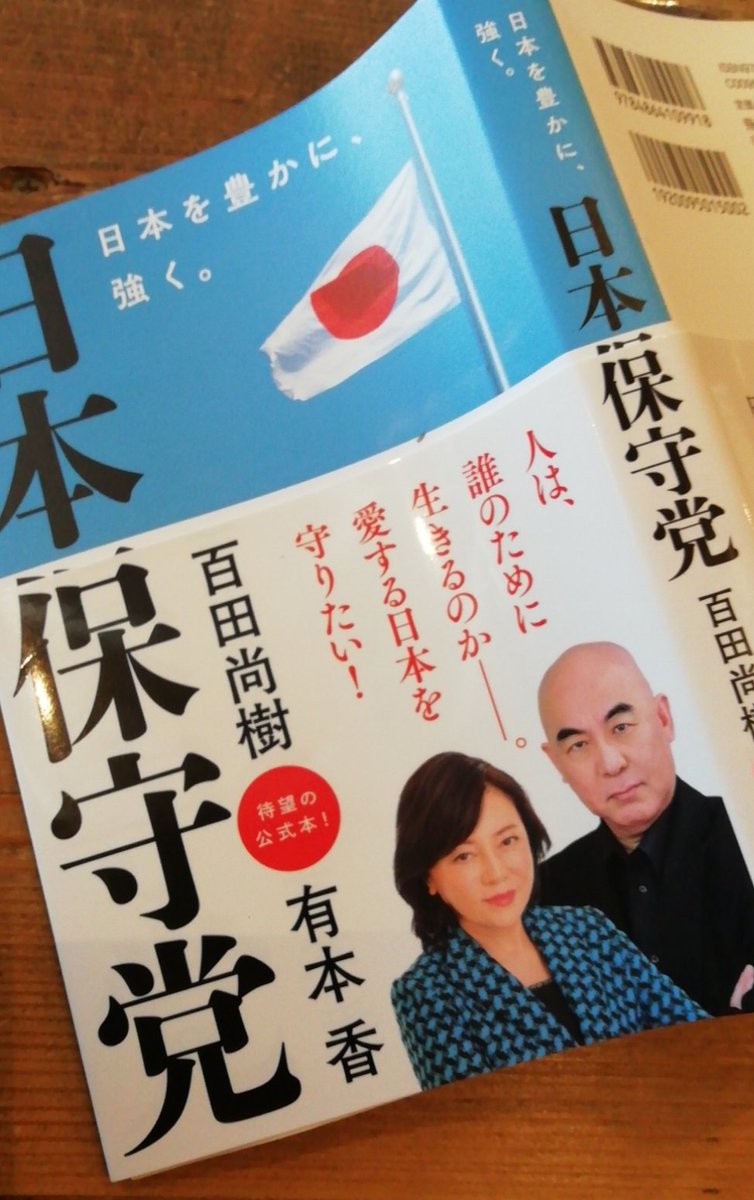 新党なんてうまくいかない、、、

数々の新党が消えました。
ですが、
日本保守党の党員も
参政党の党員もまあまあいます✨

まだまだ、ですが、
今までの新党とは少し違います😄

#日本保守党
#参政党
#日本のための政治