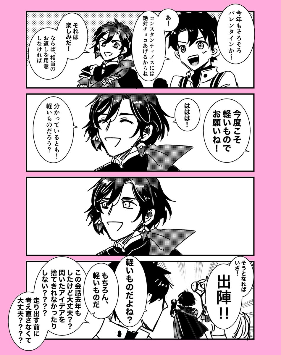 バレンタイン楽しみだな〜漫画(コンスタンティノスのバレンタインネタバレ有) 